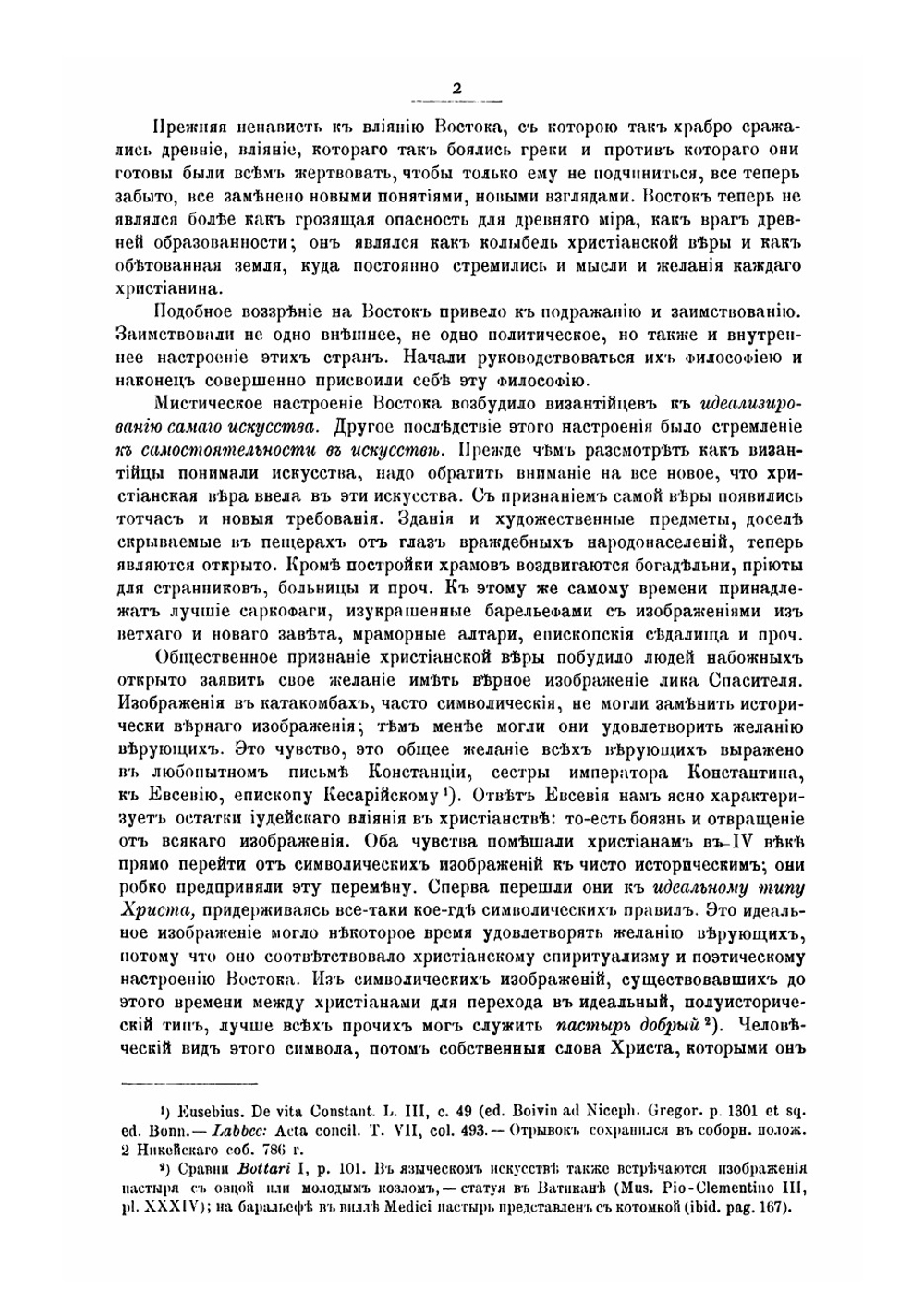Византийский альбом графа А.С. Уварова | Уваров Алексей Сергеевич