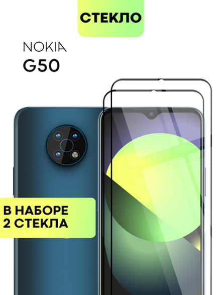 Набор стекол BROSCORP для Nokia G50 оптом (арт. NK-G50-FSP-SET2)
