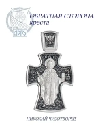 Крест серебряный православный