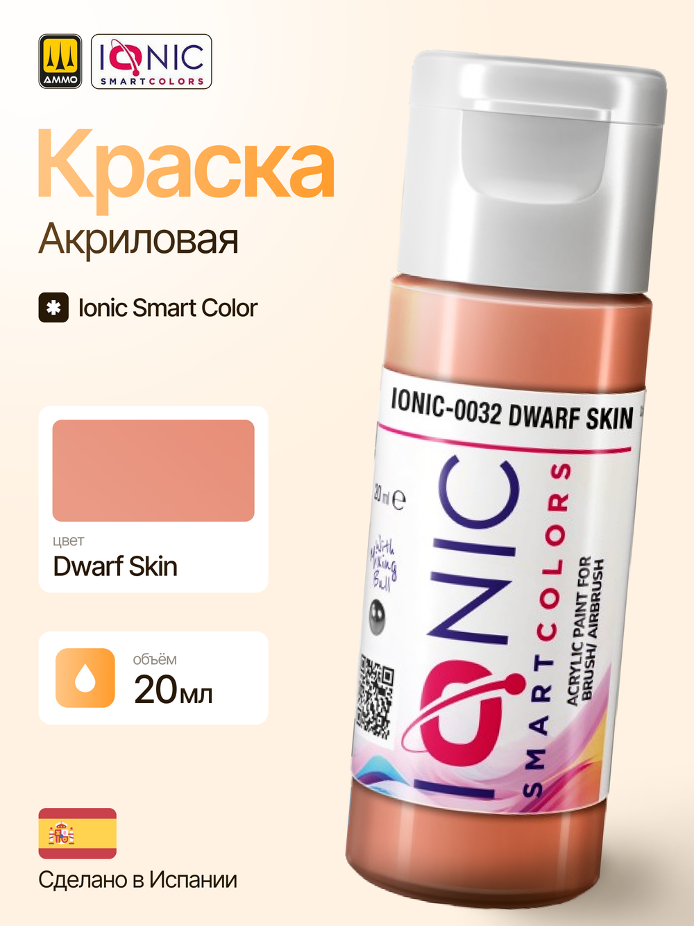 Ionic Smart Colors - Dwarf Skin