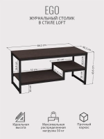 Журнальный столик для гостиной EGO loft
