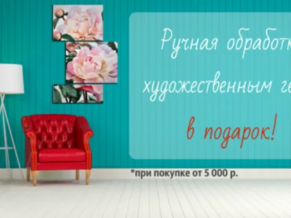 Ручная обработка художественным гелем в подарок!