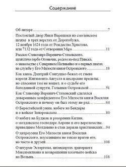 Но именем твоим... Речь Посполита: от колыбели до могилы. Александр Усовский