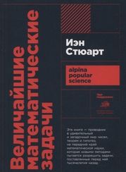 Величайшие математические задачи + покет
