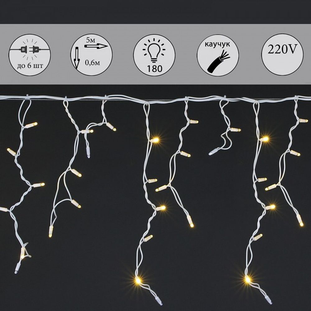 Бахрома световая Sneha  A-507 WW/W FLASH