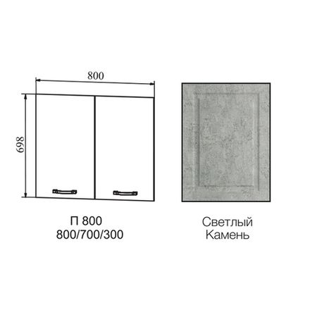 Фасад Капри Камень светлый П 800, ДСВ Мебель