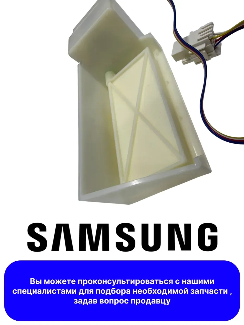Заслонка воздушная холодильников Samsung DA31-00043F , NSBA001TF1, DA31-00333C