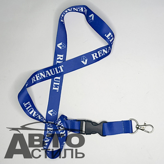 Брелок для ключей Ткань лента на шею - РЕНО\ RENAULT а009кл