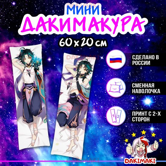Мини дакимакура Сяо из Геншин Импакт | Genshin Impact арт. M0906, 60х20 см