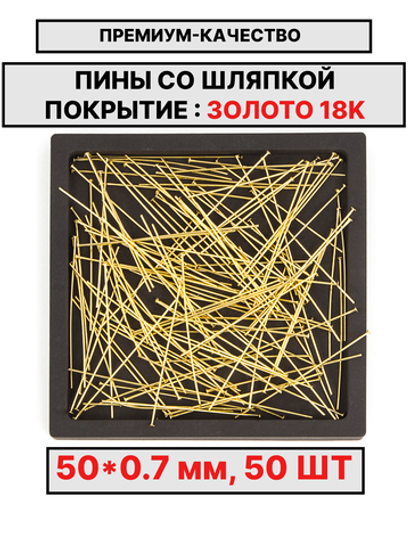 Пина 50х0.7 мм