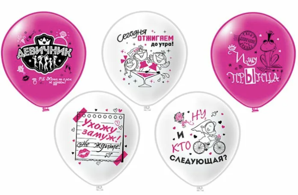Шар с рисунком Девичник, ассорти