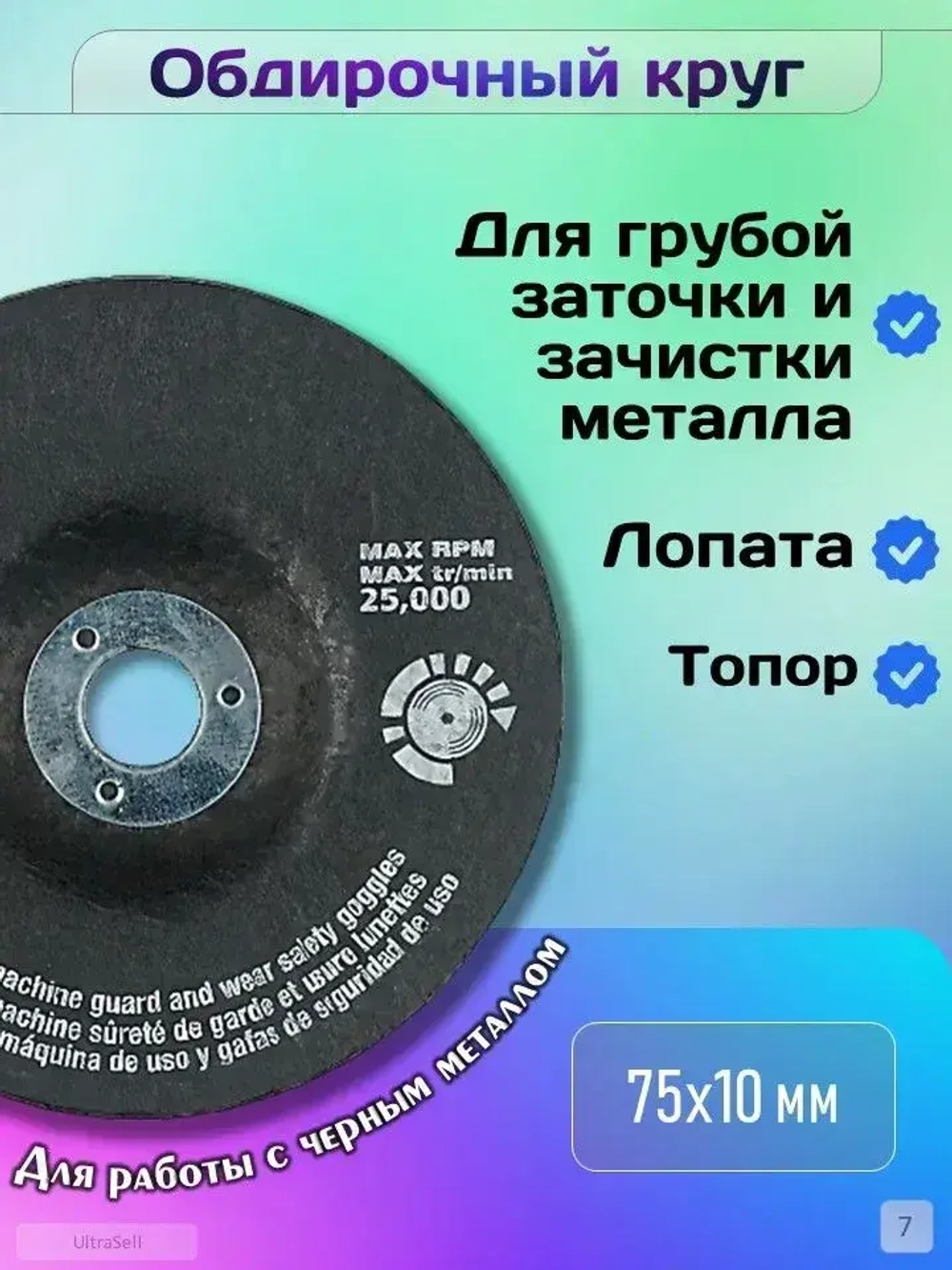 Набор дисков для мини УШМ, 9 шт. (75 / 76х10 мм)