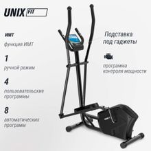 Эллиптический тренажер UNIX Fit SL-340E