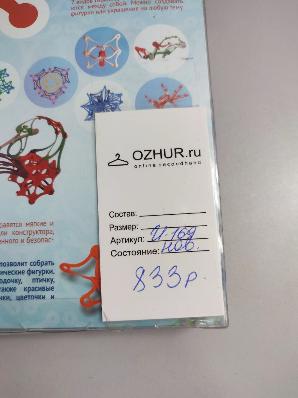 Конструктор мягкий "Гнутик" 5+, новый