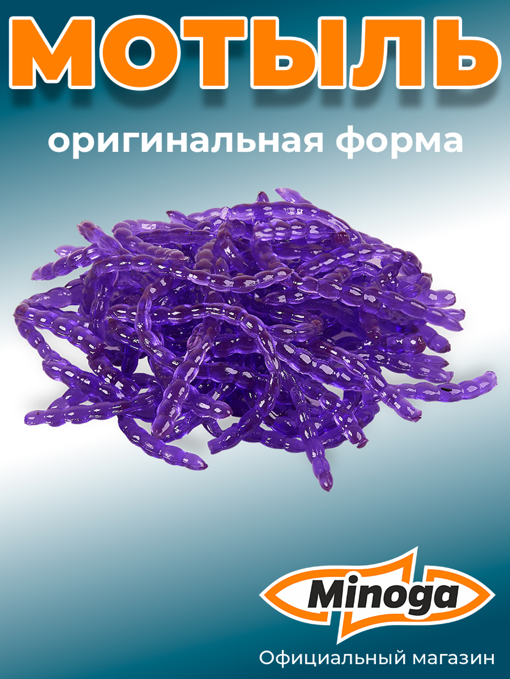 Искусственный МОТЫЛЬ 1,7", 43мм, 10гр, цвет 008 (фиолетовый)
