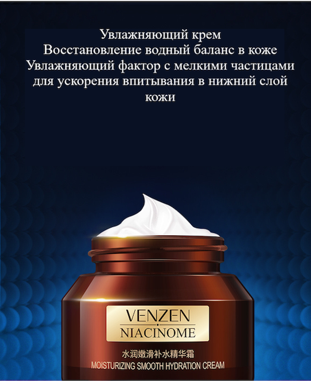 Крем для лица Venzen Niacinome Moisturizing Smooth Hydration Cream Антивозрастной 50 г