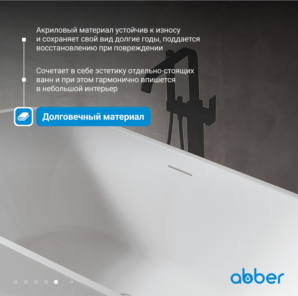 Акриловая ванна ABBER AB9320-1.6 белая