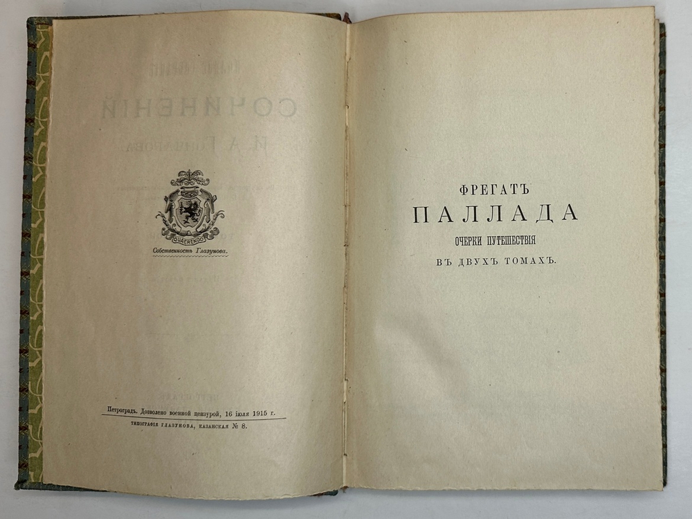 Гончаров И.А. Полное собрание сочинений в 9 т.  Пг., Изд. Глазунова. 1916 г.