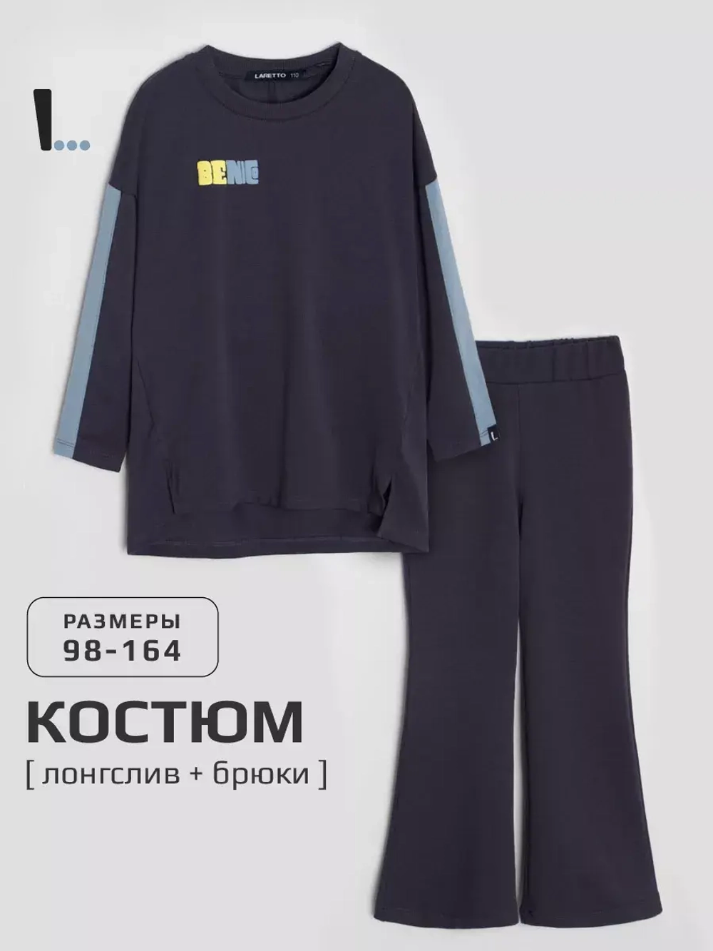 Костюм для девочки, лонгслив и брюки клеш