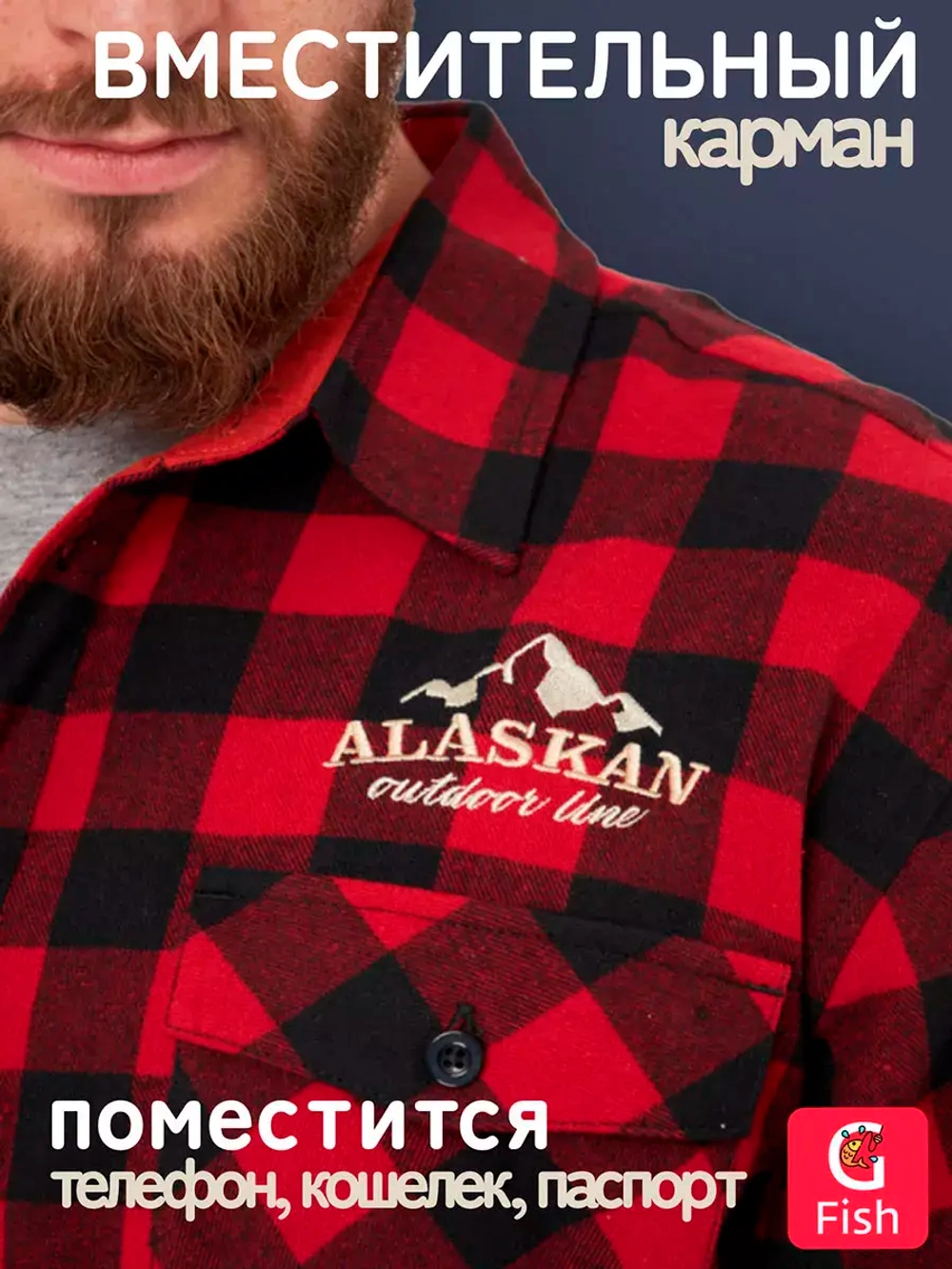 Мужская рубашка фланелевая Alaskan красная клетка S