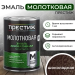Краска ШОКОЛАДНАЯ с молотковым эффектом 0.8 л Престиж Мастер. Эмаль декоративная по металлу и дереву
