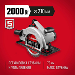 Пила циркулярная ЗУБР ПД-75, глубина пропила 70мм, мощность 2кВт