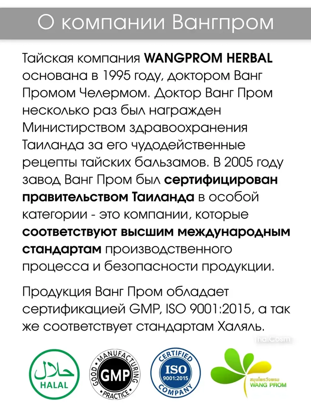Тайский Белый бальзам Вангпром 50гр