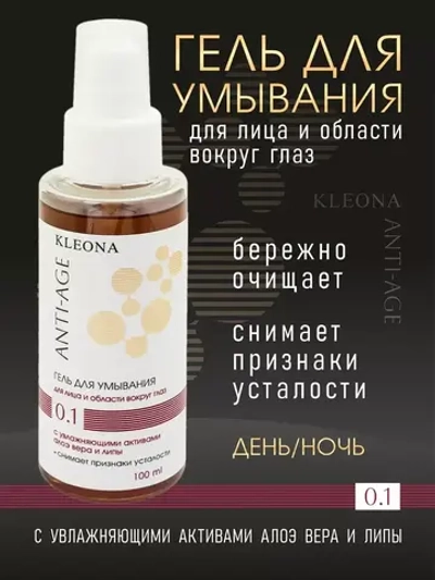 Гель Kleona №0.1 для умывания, 100 мл