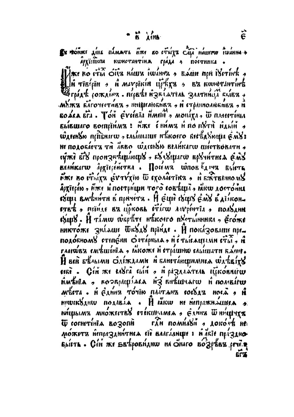 Пролог. Часть 2 | Коллектив авторов