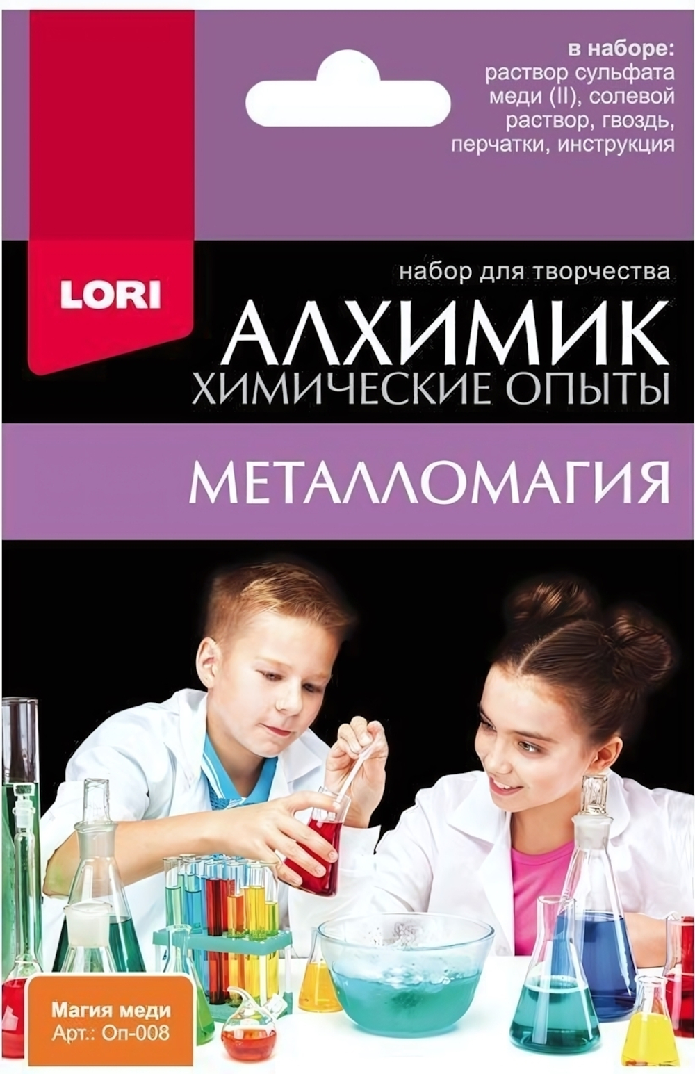 Химические опыты "Магия меди" (Lori)