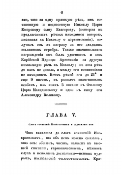Политические речи Исократа афинского оратора и философа о должностях, как всякого человека, в отношении его приватного и гражданского состояния | Исократ