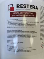 RESTERA Таблетки моющие для пароконвектоматов Rational SCC и CM_P (с 05/2017), аналог 56.00.210, 100 шт.