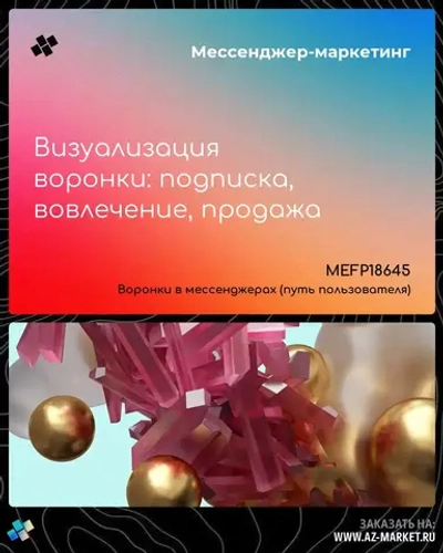 Визуализация воронки: подписка, вовлечение, продажа