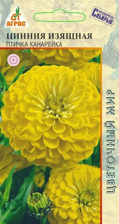 Цинния Изящная Птичка Канарейка 0,5г (Агрос)
