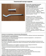 А6.9.22ф Кронштейн для радиатора штыревой 9*220 мм плоский с дюбелем