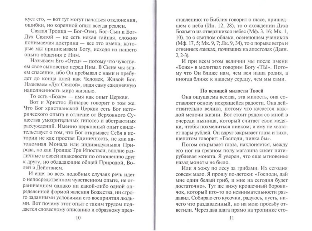 Псалом 50. Наивное толкование. Мирослав Бакулин