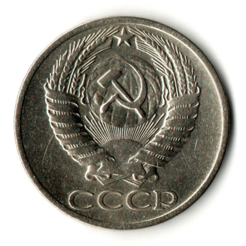 50 копеек 1966 год