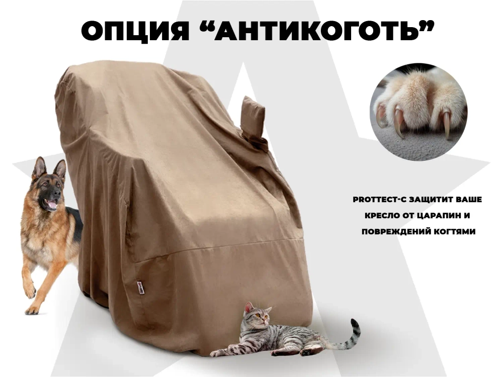 Чехол на кресло OTO PROTECT-C UXXL Премиум Терра