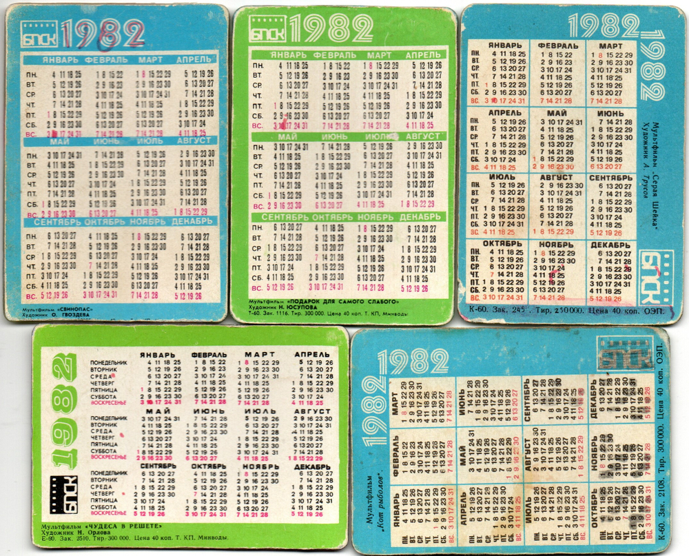 № 113 Набор из 5 переливных (стерео) Календариков . Мультфильмы СССР 1982 год.