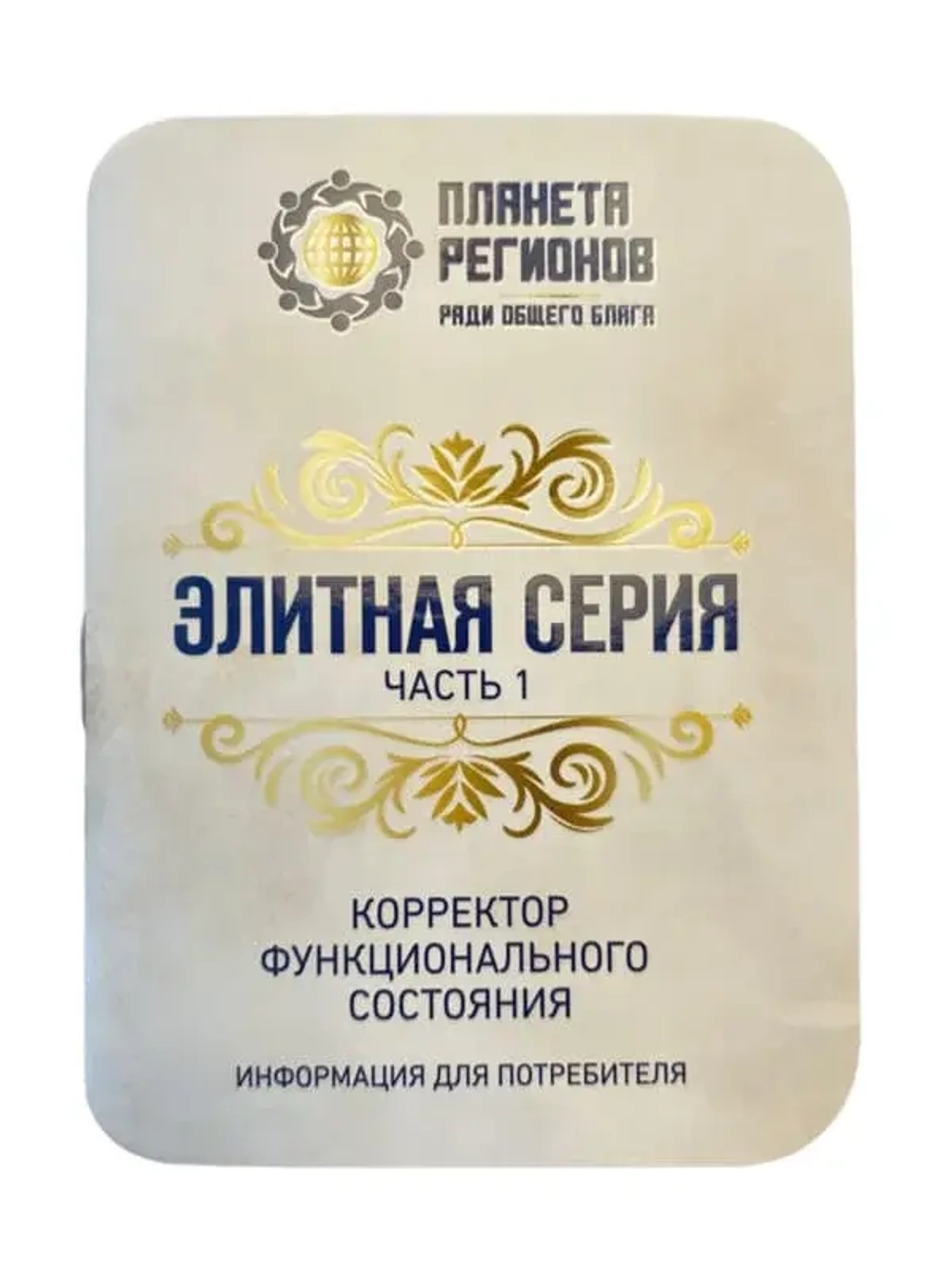 КФС «ДРЕВНИЙ ЦЕЛИТЕЛЬ» КФС Кольцова Планета Регионов