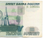Банкнота 1000 рублей 1997 год (без модификаций) гх 1396031. VF