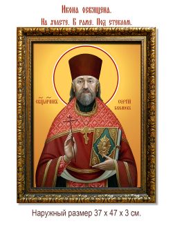 Сергий Бажанов священномученик. Икона на холсте.