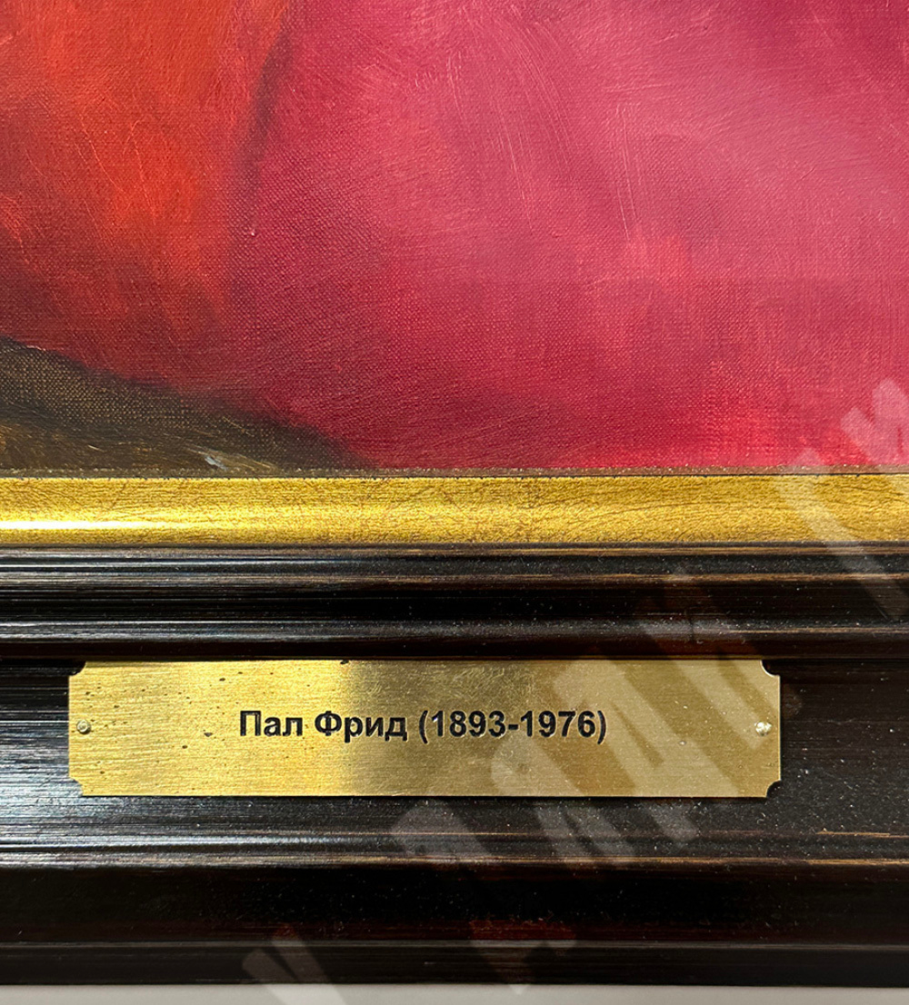 Пал Фрид (Pal Fried; 1893–1976). На репетиции. Масло. Голливуд, 1950-60-е гг.