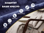 Чехол на кресло FUJIMO PROTECT-C M Стандарт Серый