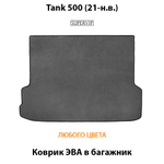 Коврик ЭВА в багажник авто для Tank 500 (21-н.в.)