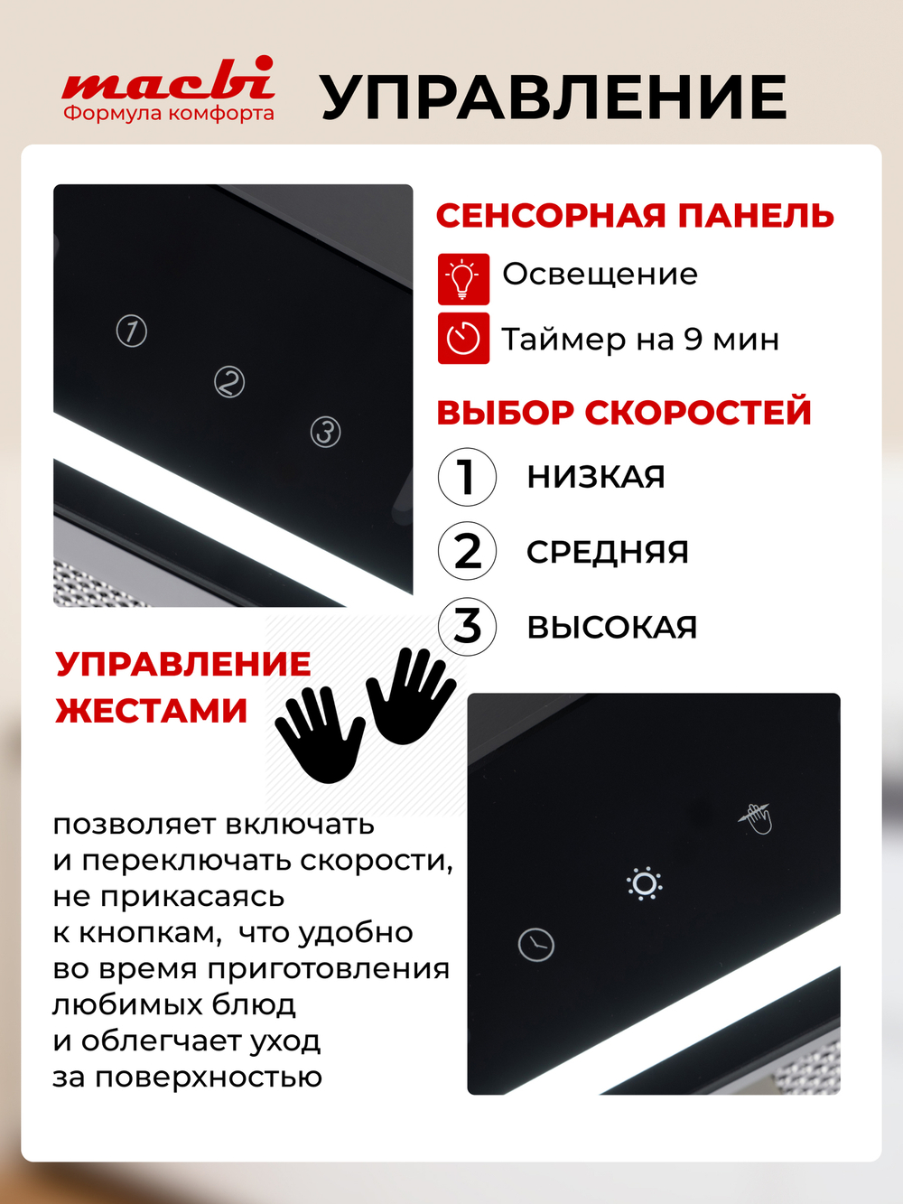 Вытяжка кухонная MACBI встраиваемая MW60TL BLACK 1200м3/ч Черная (управление жестами)