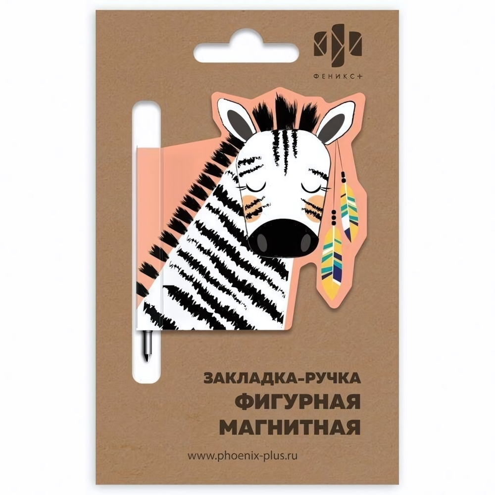 Закладка-ручка 60*60мм магнитная 1шт "Зебра индеец" (Феникс+)