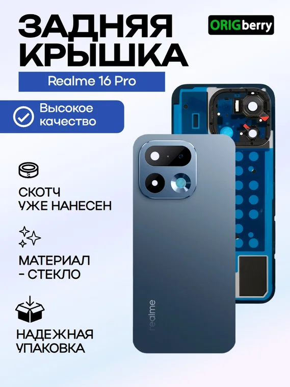 Задняя крышка для Realme 16 Pro Графит (Grey) со стеклом камеры
