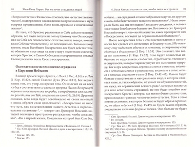 Бог не хочет страдания  людей. Жан-Клод Ларше