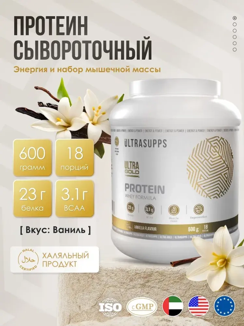 Ultra Gold Protein